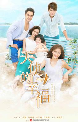 Tian shi de xing fu